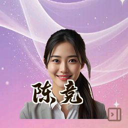 陈竞